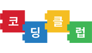 코딩클럽