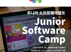 [보도자료] 코딩 클럽, 초중생 위한 ‘주니어 소프트웨어 캠프’ 개최