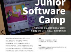 [보도자료] 코딩 클럽, 초중생 위한 주니어 소프트웨어 캠프 연다
