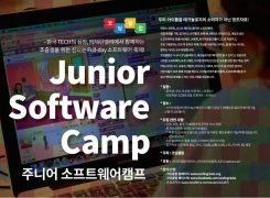 [보도자료]코딩클럽, 초중생을 위한 주니어소프트웨어 캠프 개최