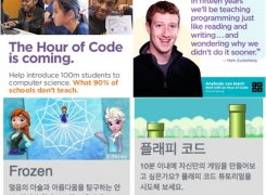 세계적인 소프트웨어교육 행사 ‘Hour of Code’ 한국에서도 열려